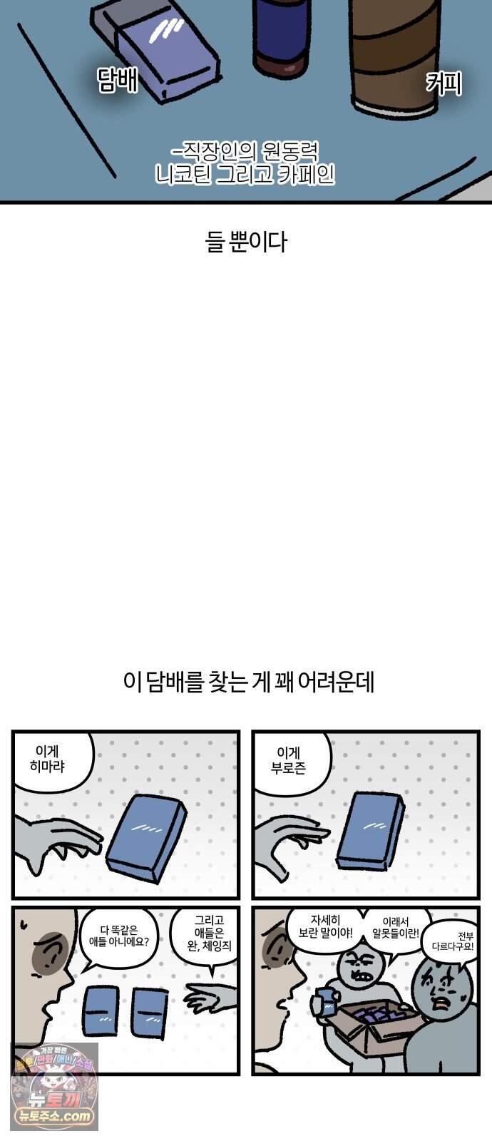 구야는 신입 199화 무슨 알바 해봤니 5