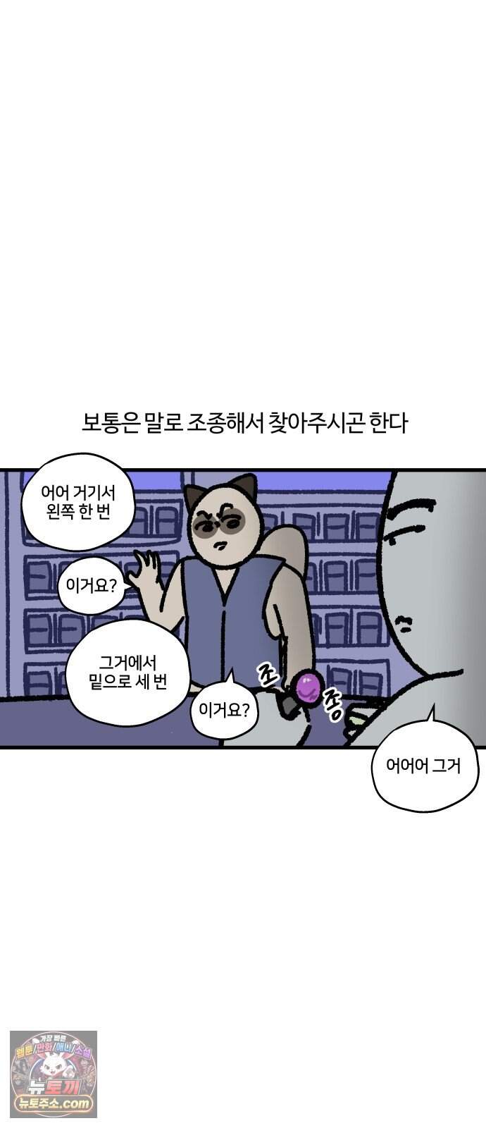 구야는 신입 199화 무슨 알바 해봤니 6
