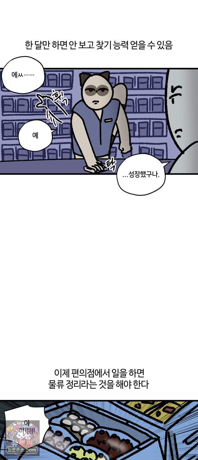 구야는 신입 199화 무슨 알바 해봤니 7