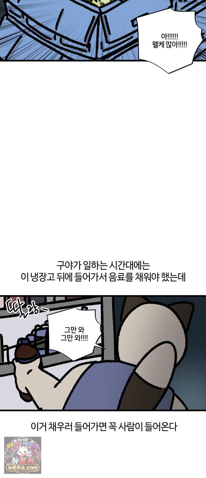 구야는 신입 199화 무슨 알바 해봤니 8