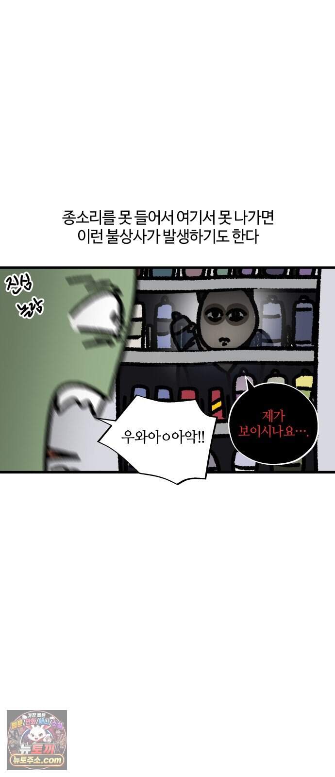 구야는 신입 199화 무슨 알바 해봤니 9