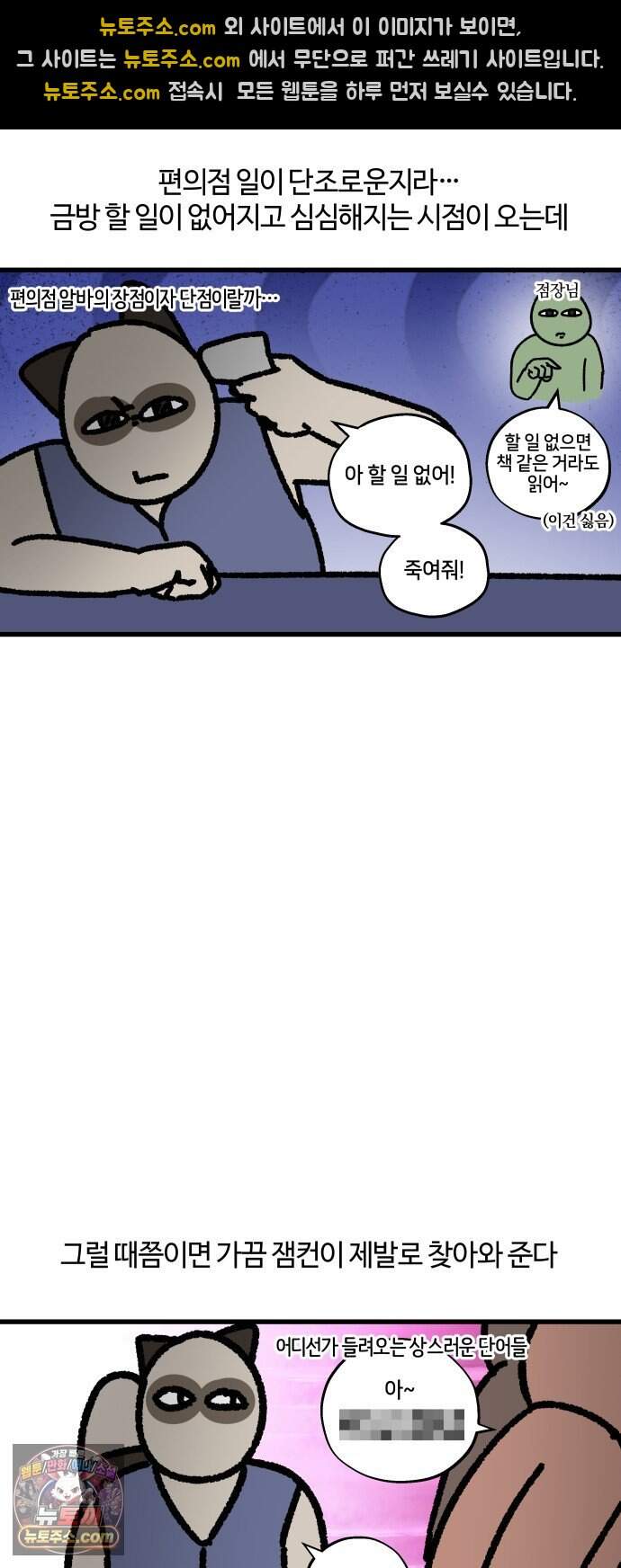 구야는 신입 199화 무슨 알바 해봤니 10