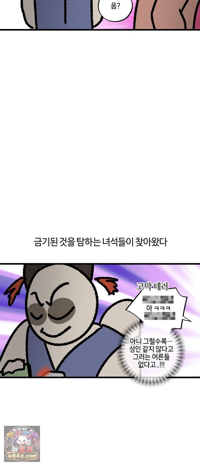 구야는 신입 199화 무슨 알바 해봤니 11