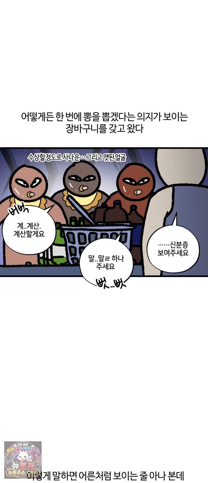 구야는 신입 199화 무슨 알바 해봤니 12