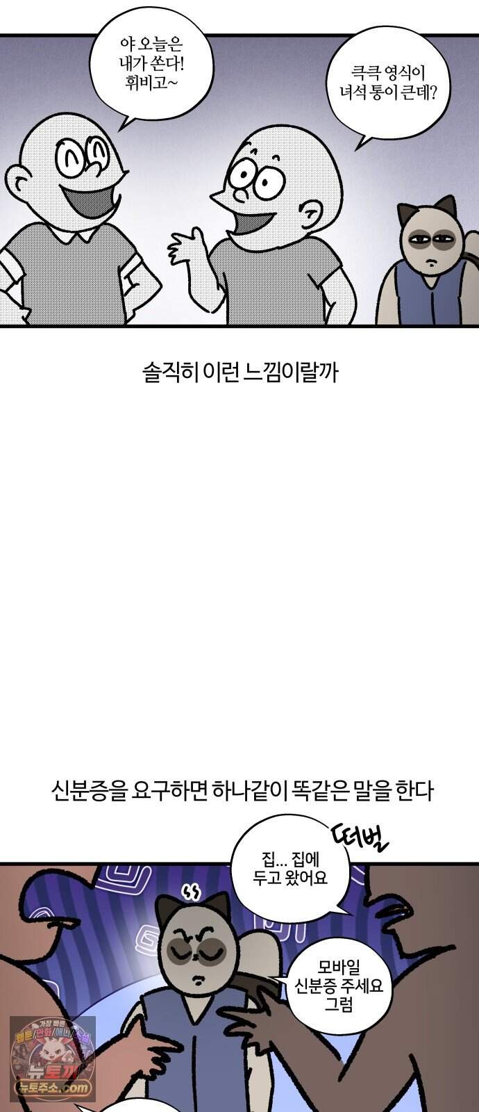 구야는 신입 199화 무슨 알바 해봤니 13