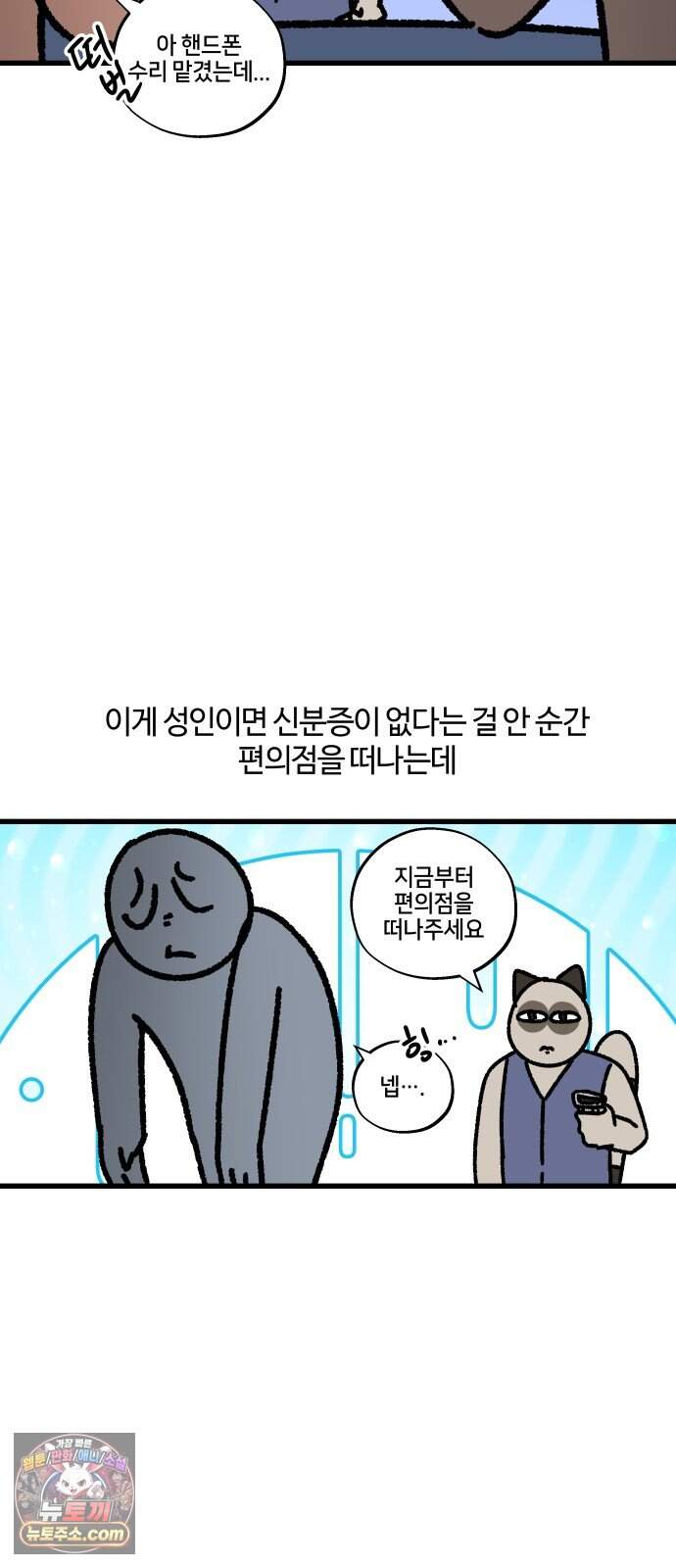 구야는 신입 199화 무슨 알바 해봤니 14