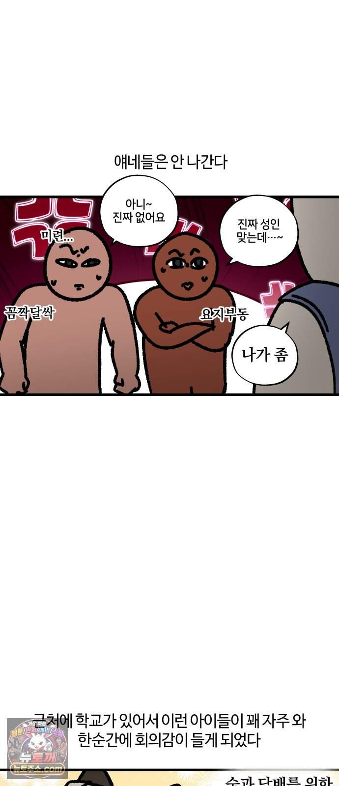 구야는 신입 199화 무슨 알바 해봤니 15