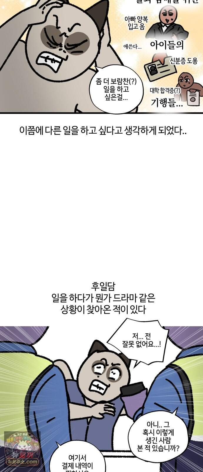 구야는 신입 199화 무슨 알바 해봤니 16