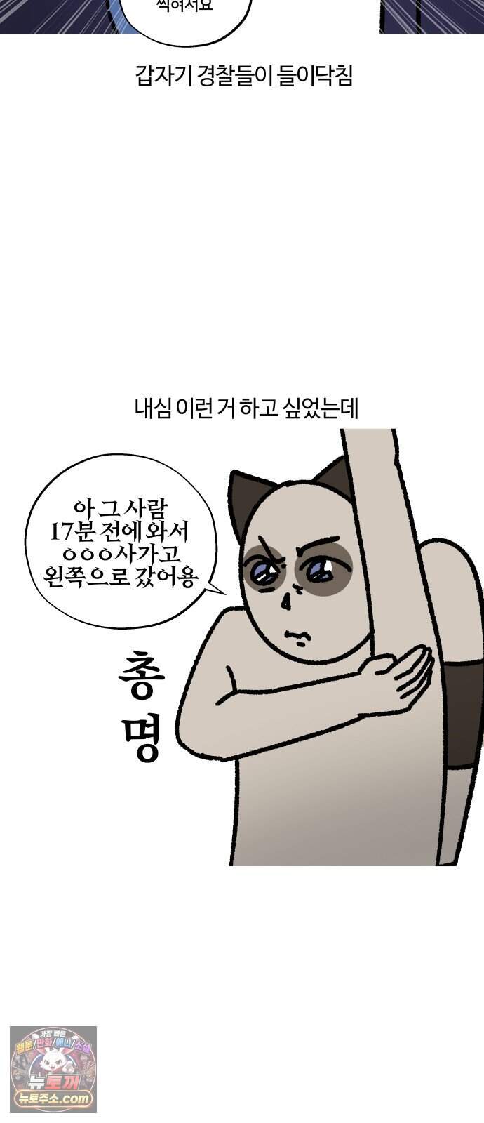 구야는 신입 199화 무슨 알바 해봤니 17