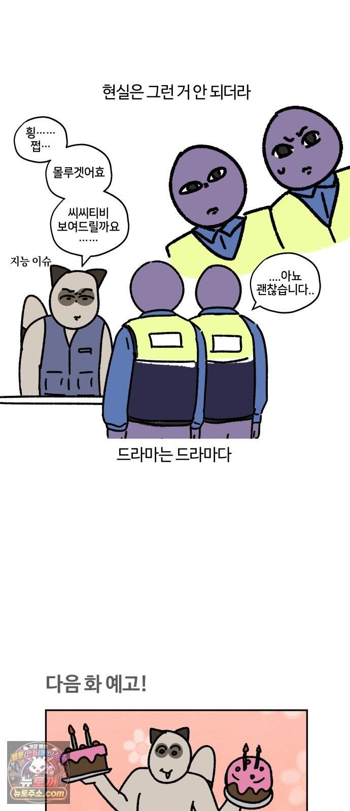 구야는 신입 199화 무슨 알바 해봤니 18