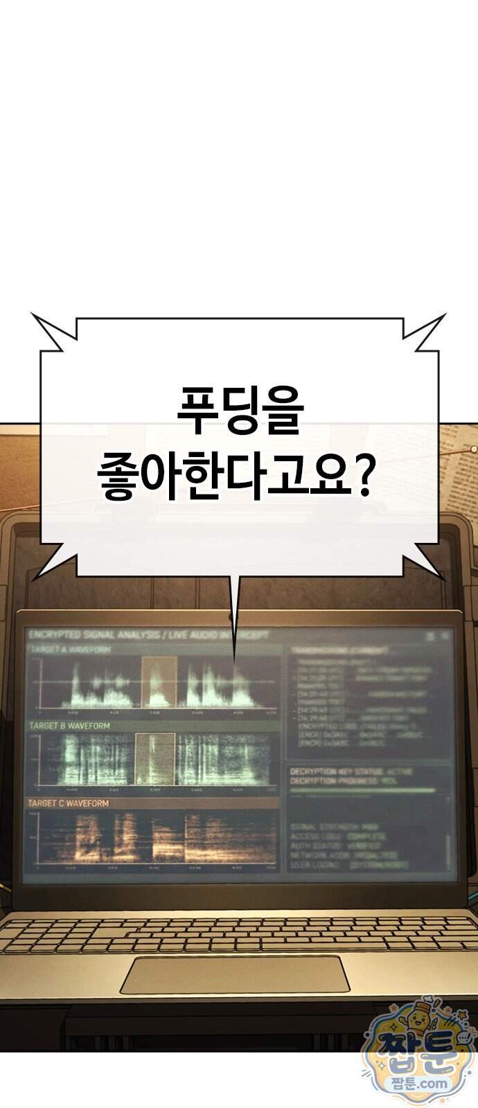 청부입학 10화 1