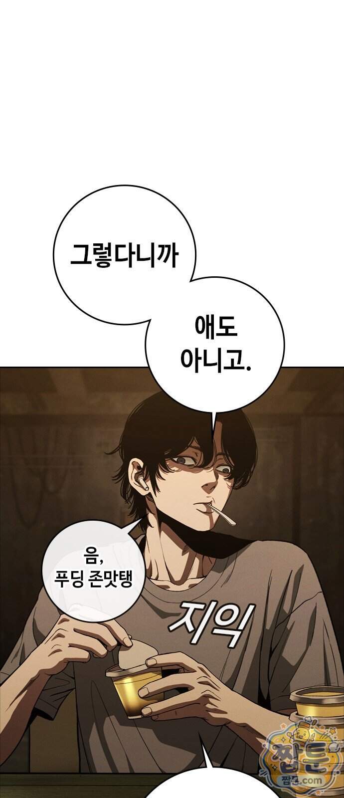 청부입학 10화 2