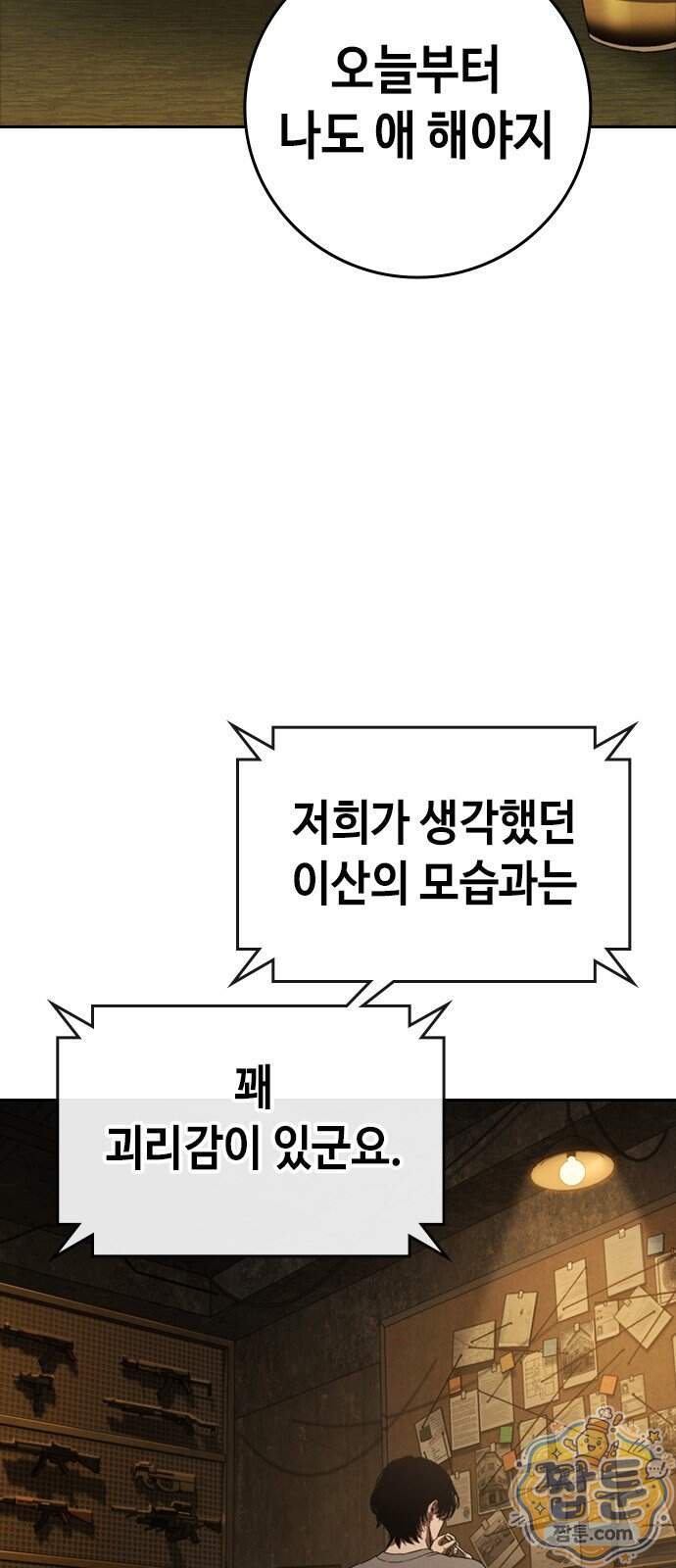 청부입학 10화 3