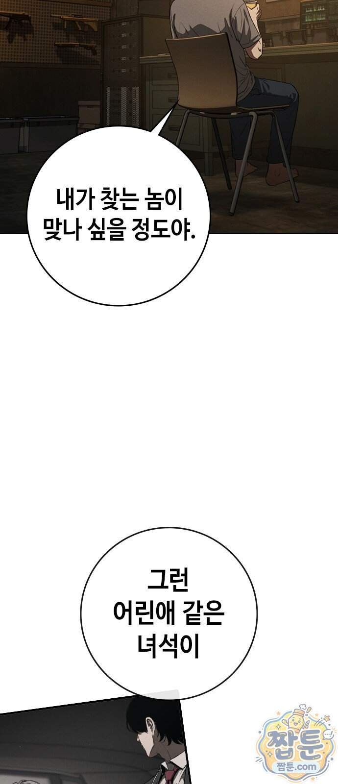청부입학 10화 4