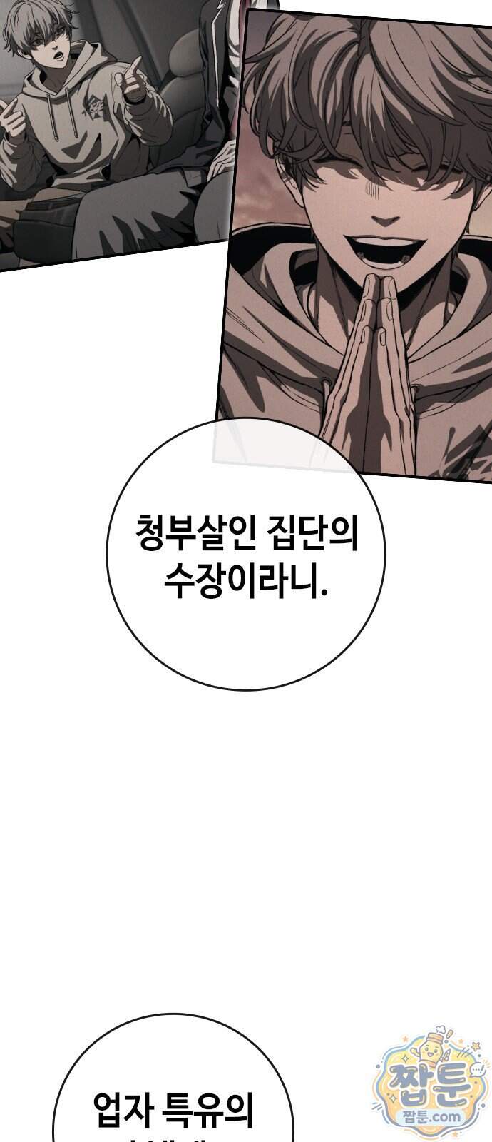 청부입학 10화 5