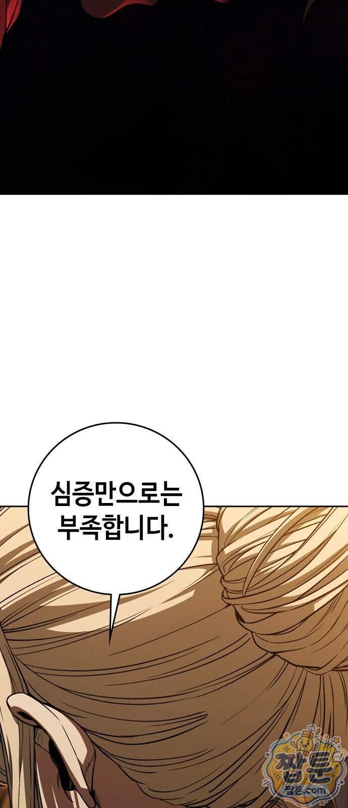 청부입학 10화 9