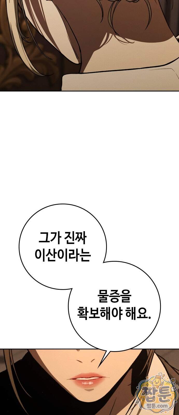청부입학 10화 10