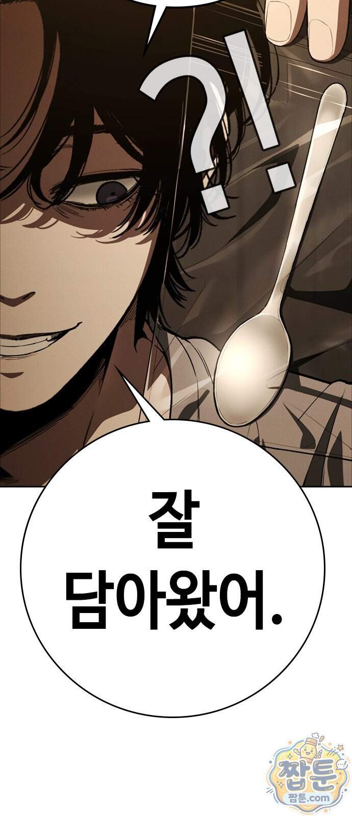 청부입학 10화 14
