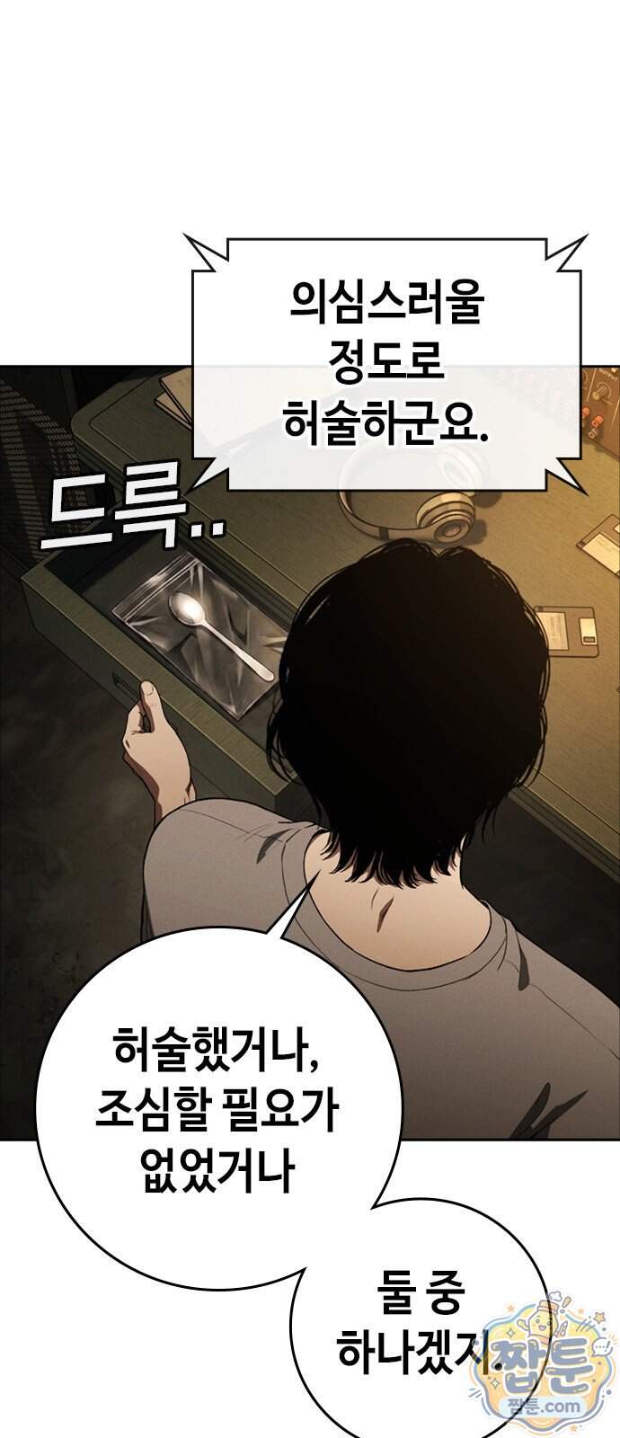 청부입학 10화 15