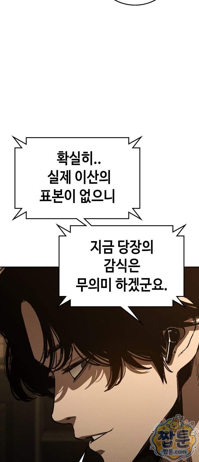 청부입학 10화 16