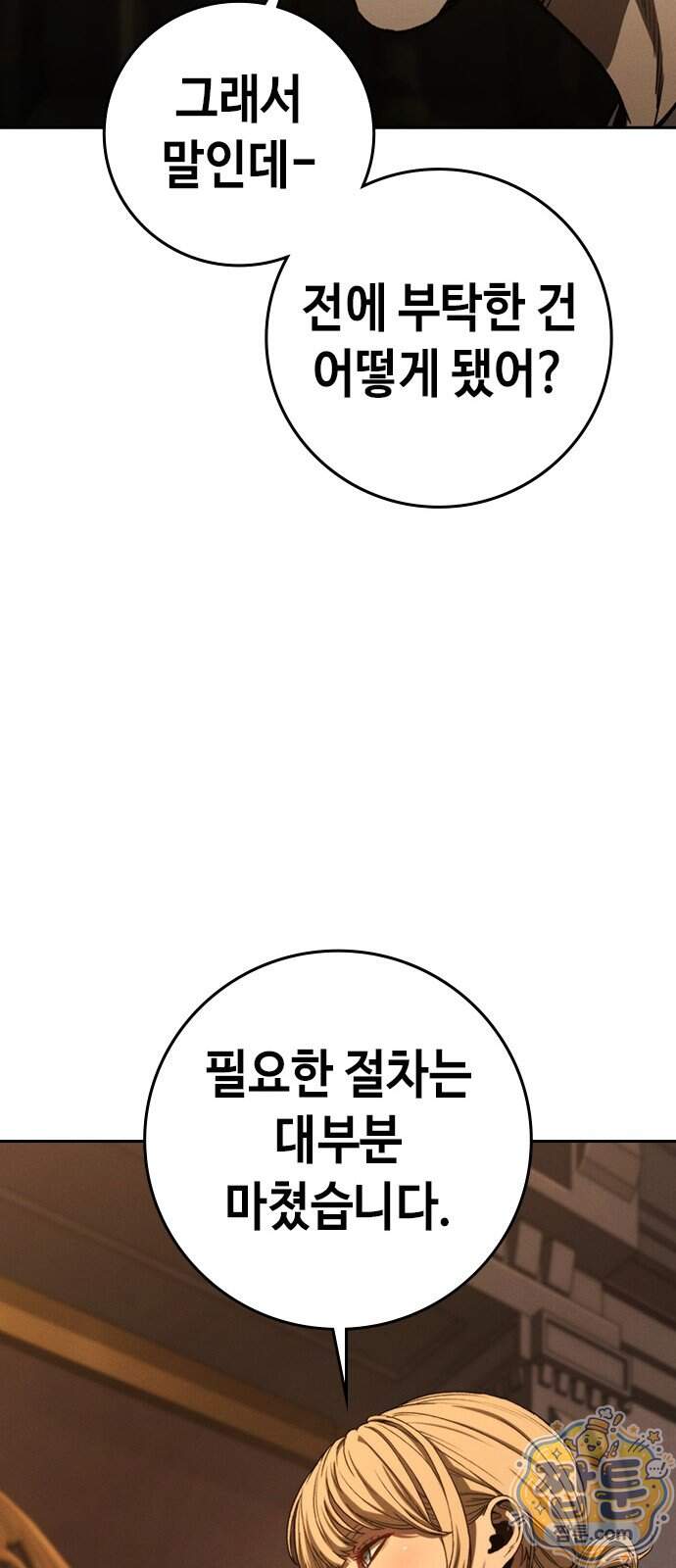 청부입학 10화 17