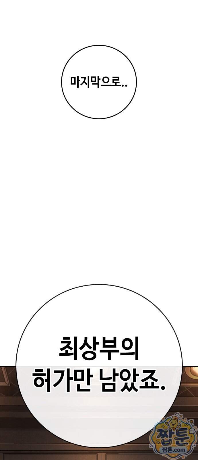 청부입학 10화 19