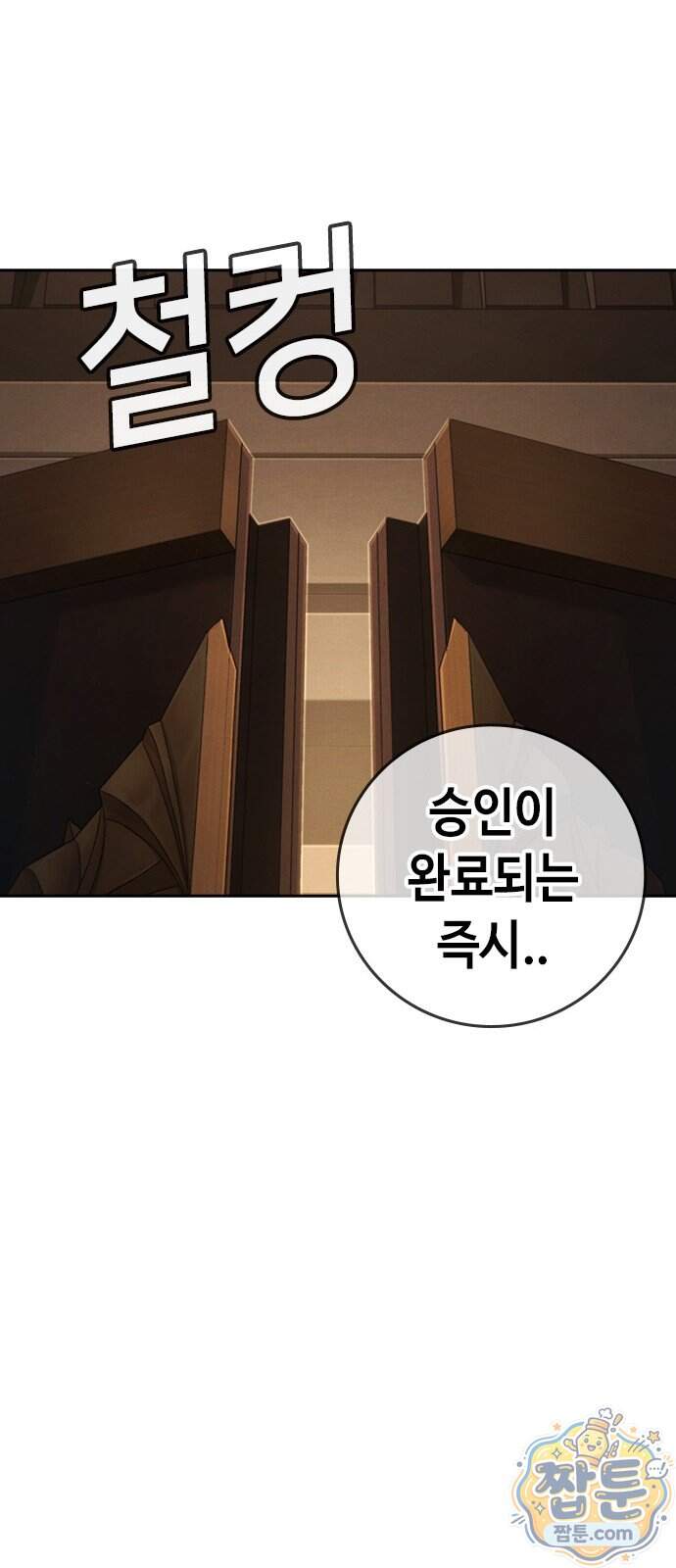 청부입학 10화 21
