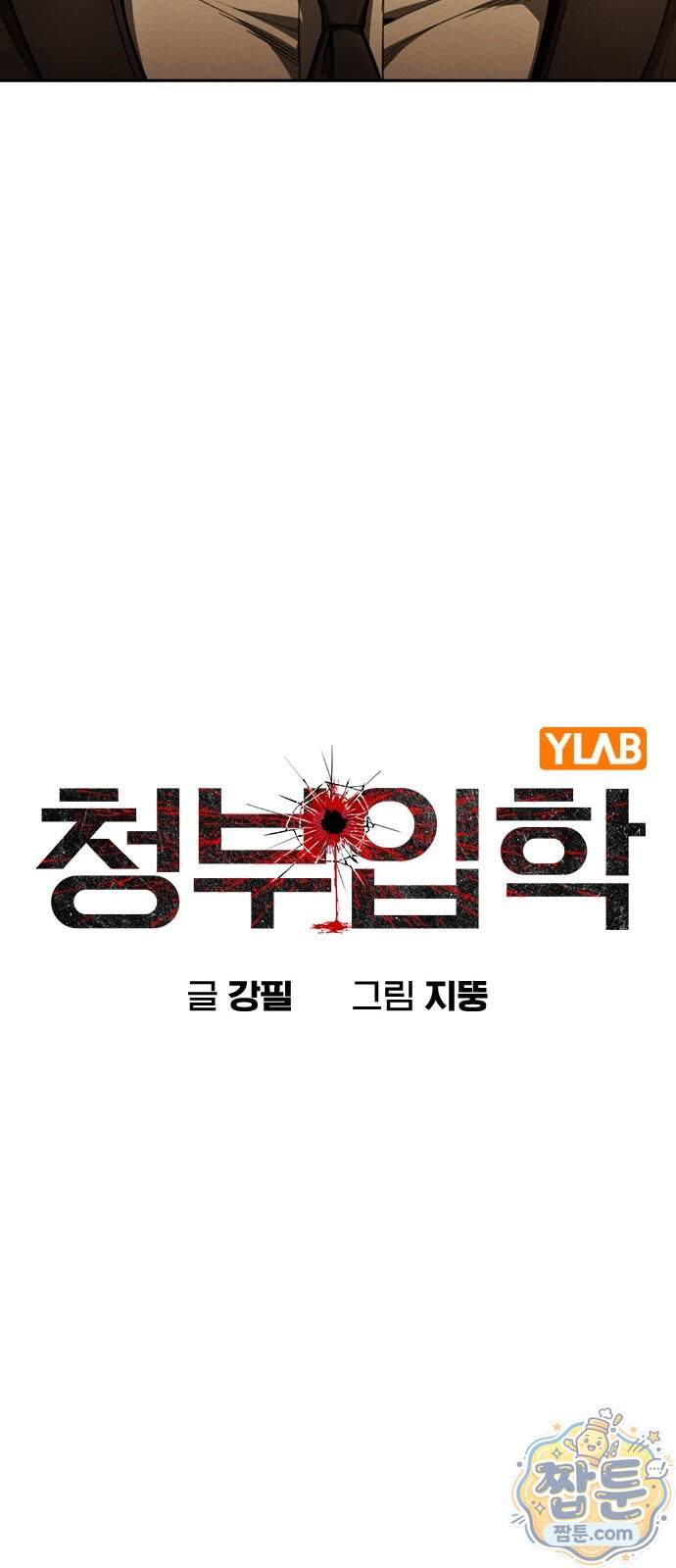 청부입학 10화 23