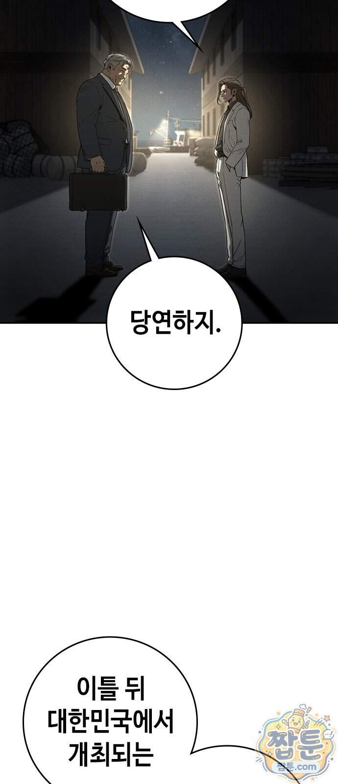 청부입학 10화 25