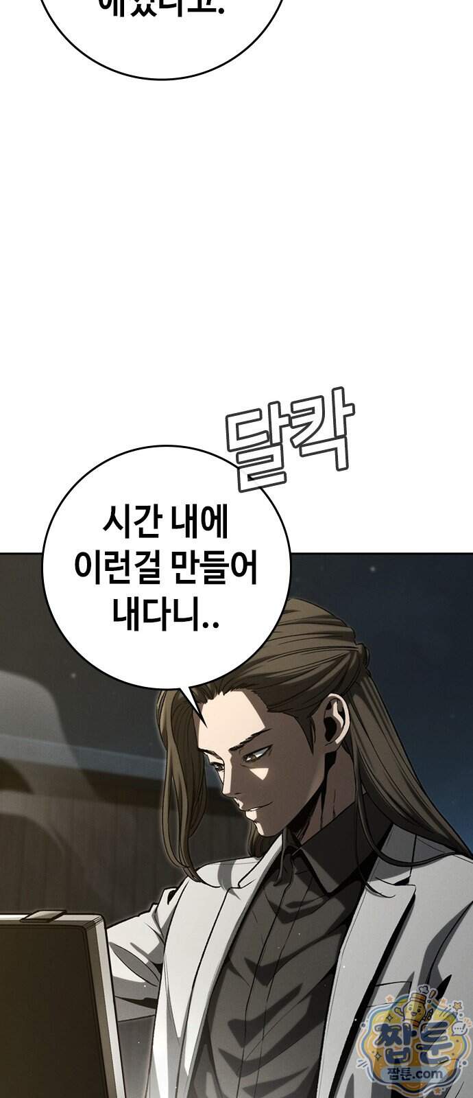 청부입학 10화 27