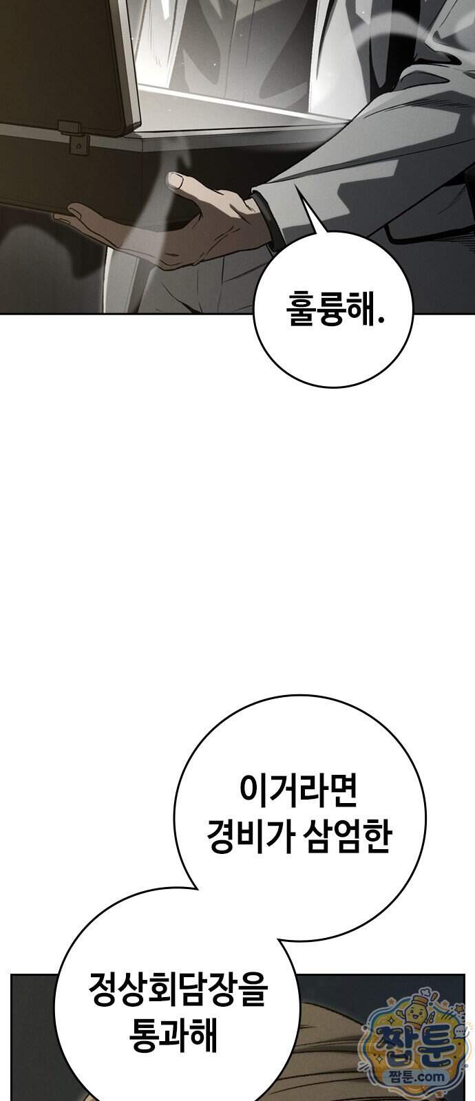 청부입학 10화 28