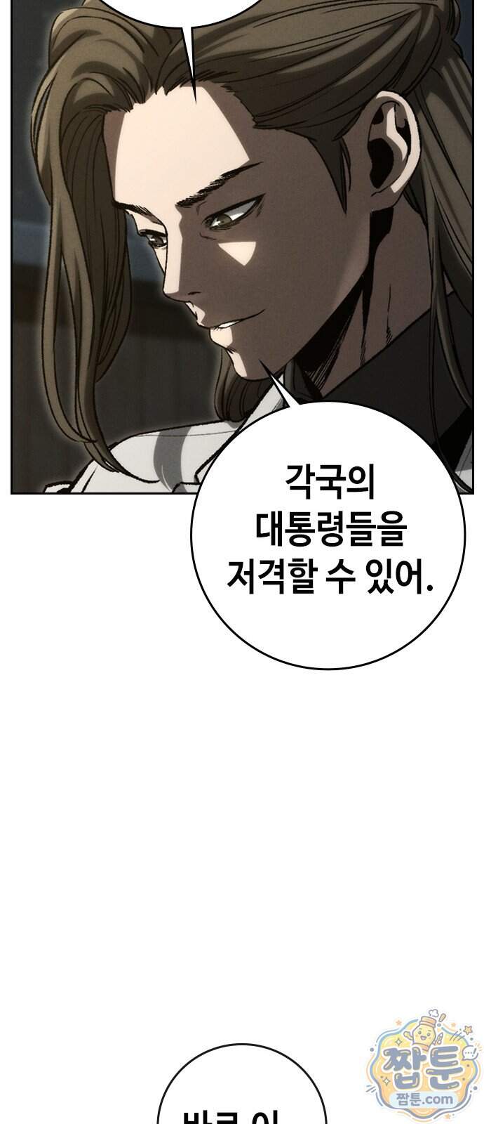 청부입학 10화 29