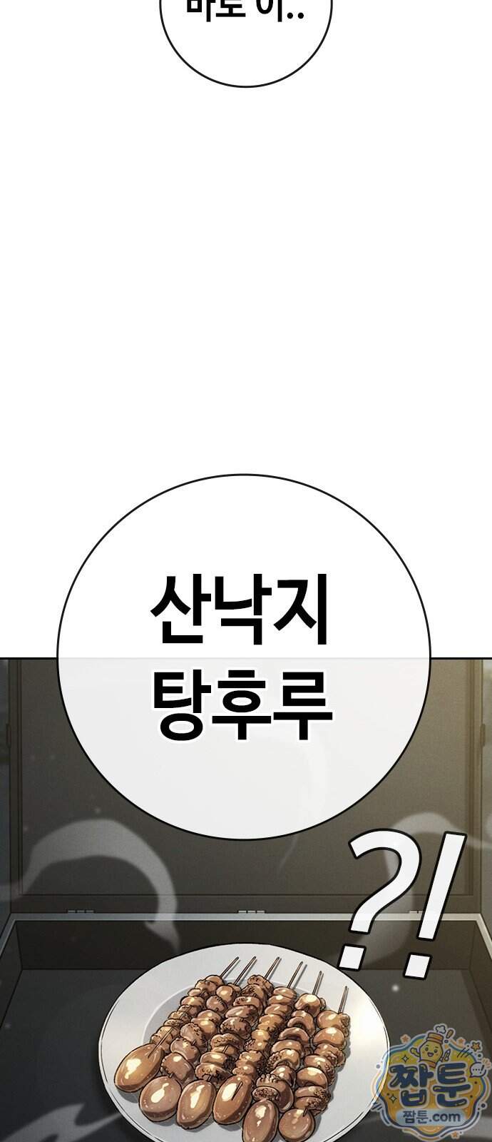 청부입학 10화 30