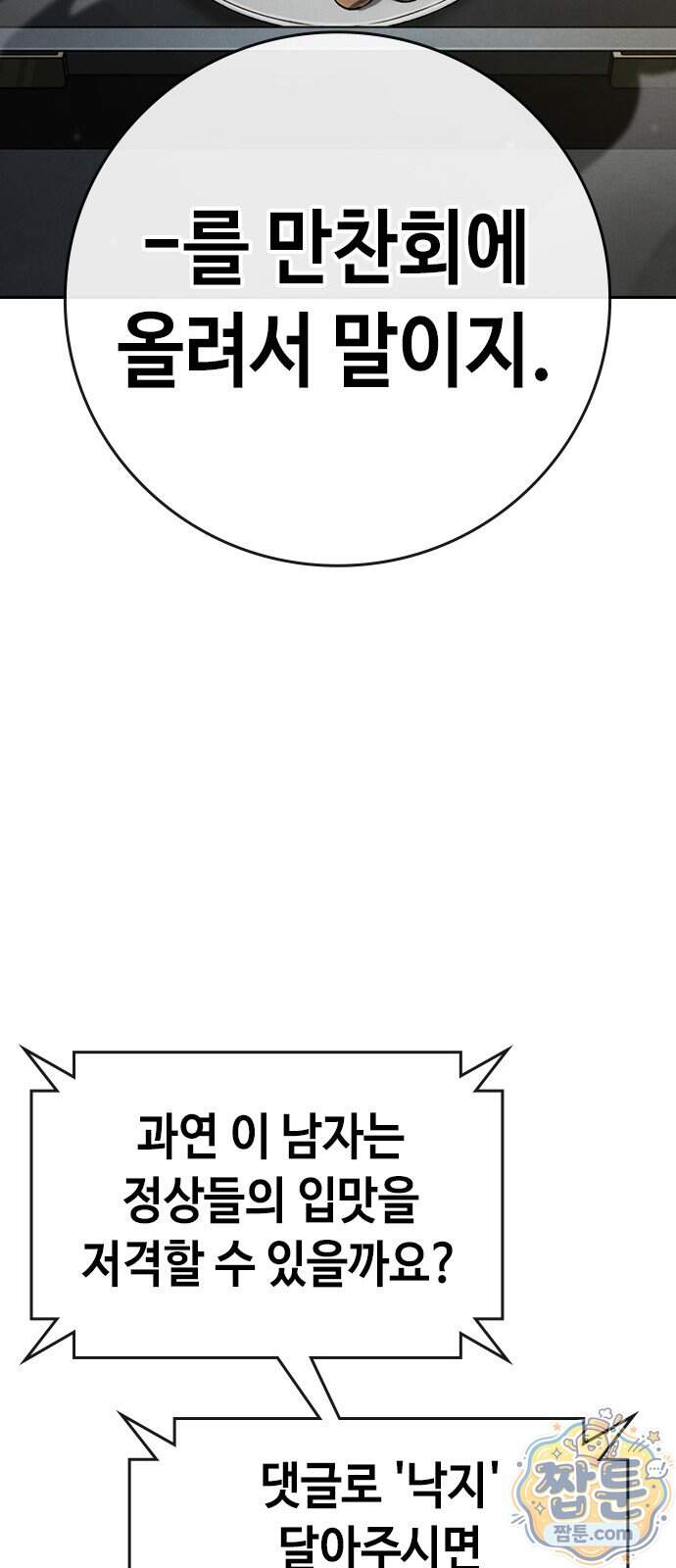 청부입학 10화 31