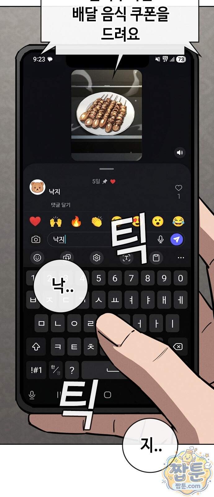 청부입학 10화 32