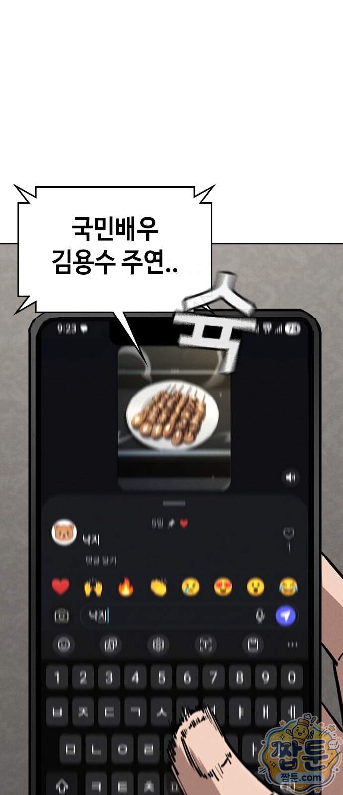 청부입학 10화 33