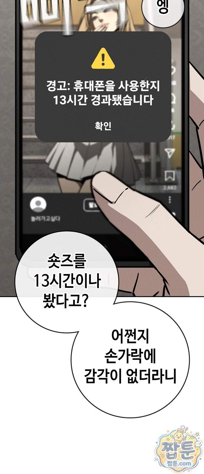 청부입학 10화 36
