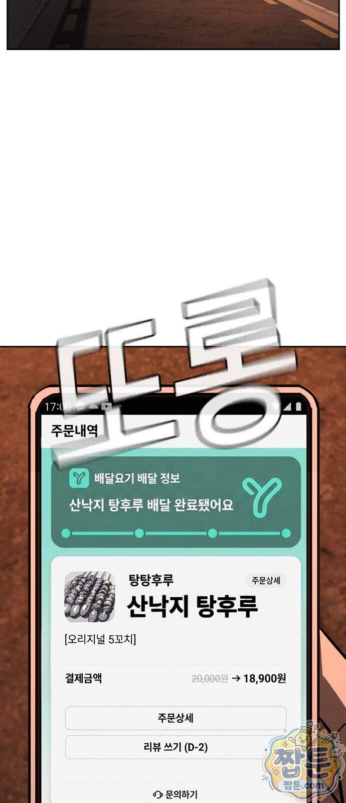 청부입학 10화 41