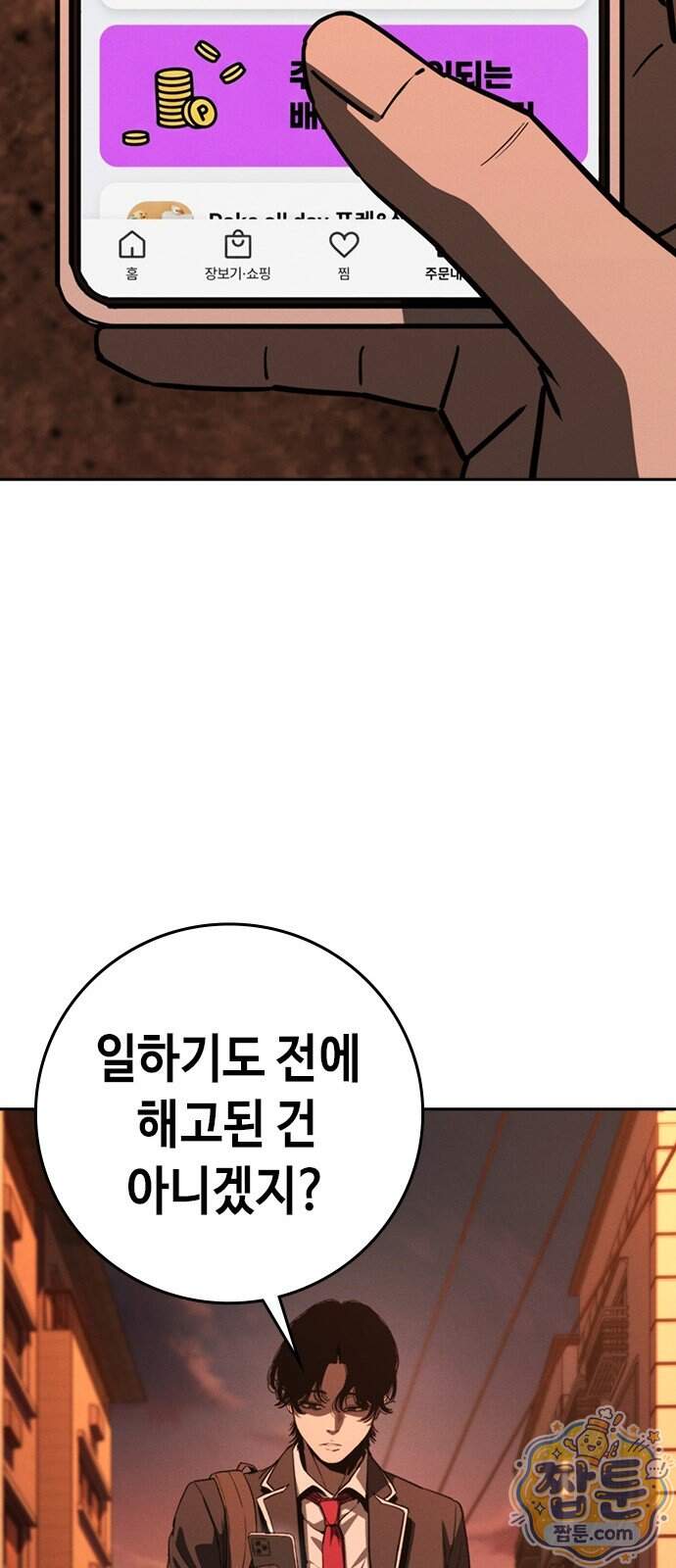 청부입학 10화 42