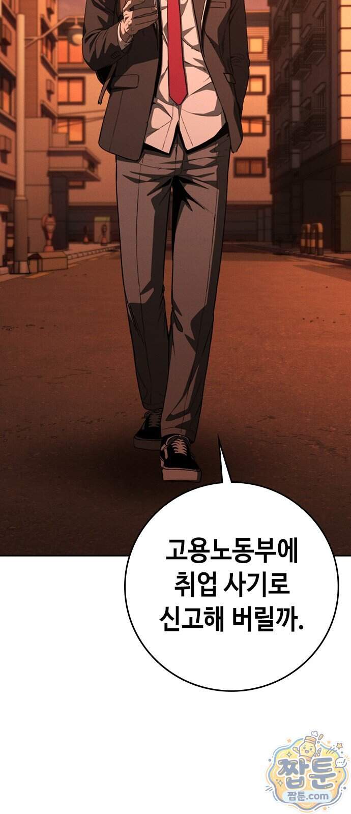 청부입학 10화 43