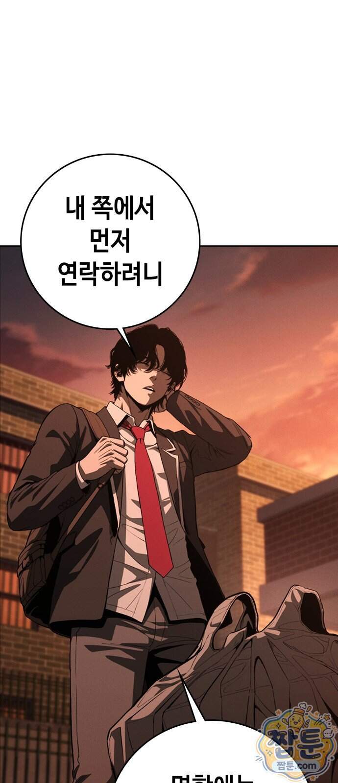 청부입학 10화 45