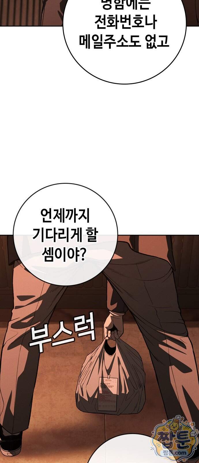 청부입학 10화 46