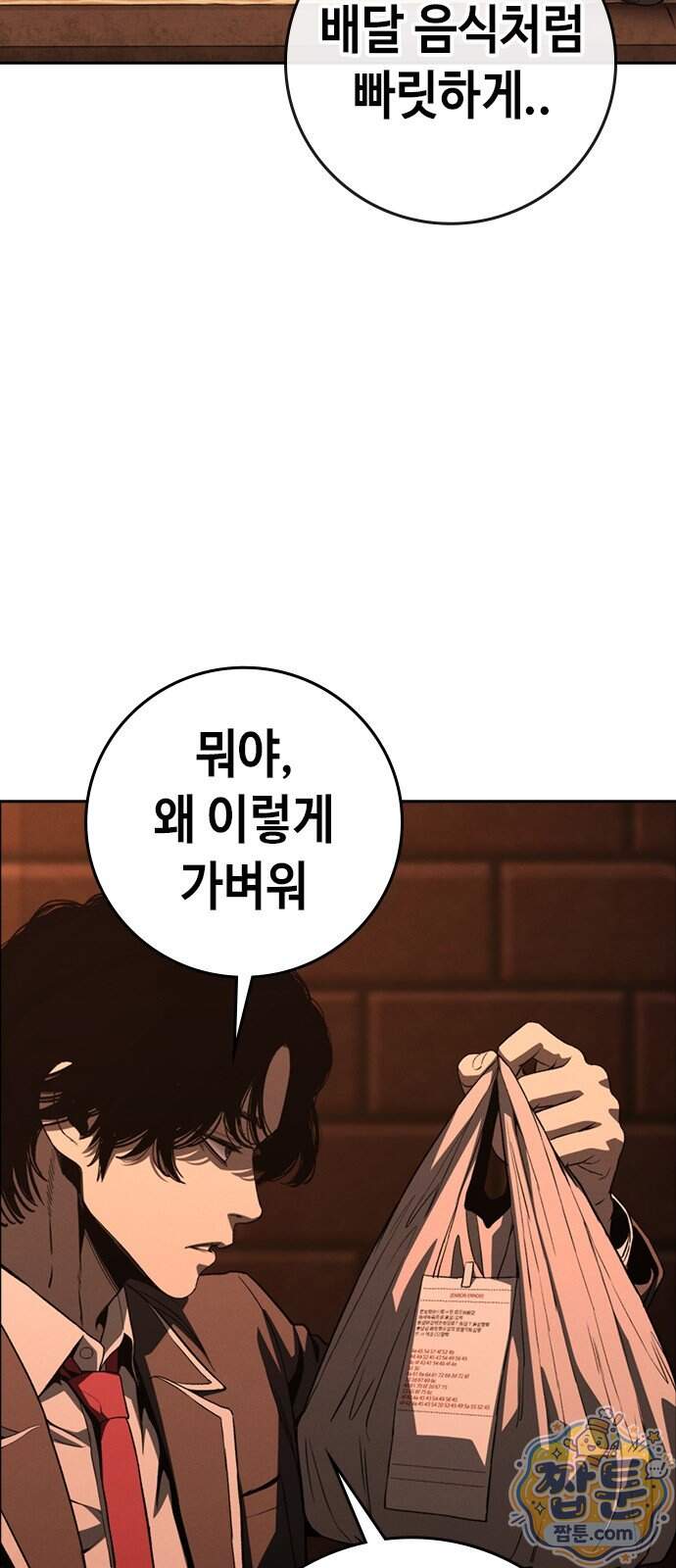 청부입학 10화 47