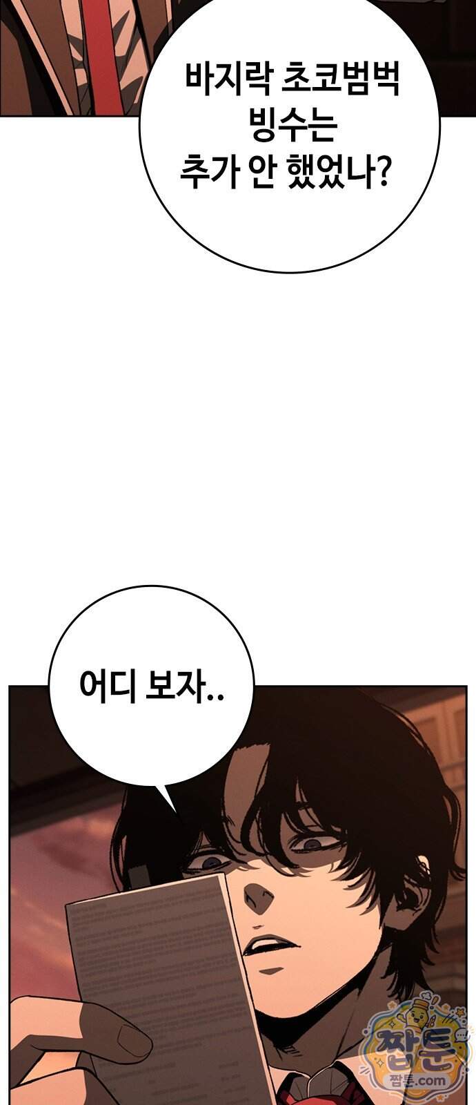 청부입학 10화 48