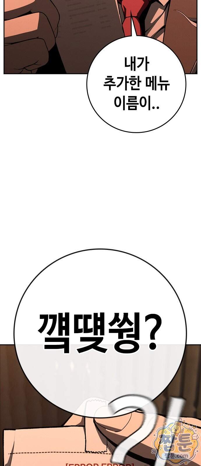 청부입학 10화 49