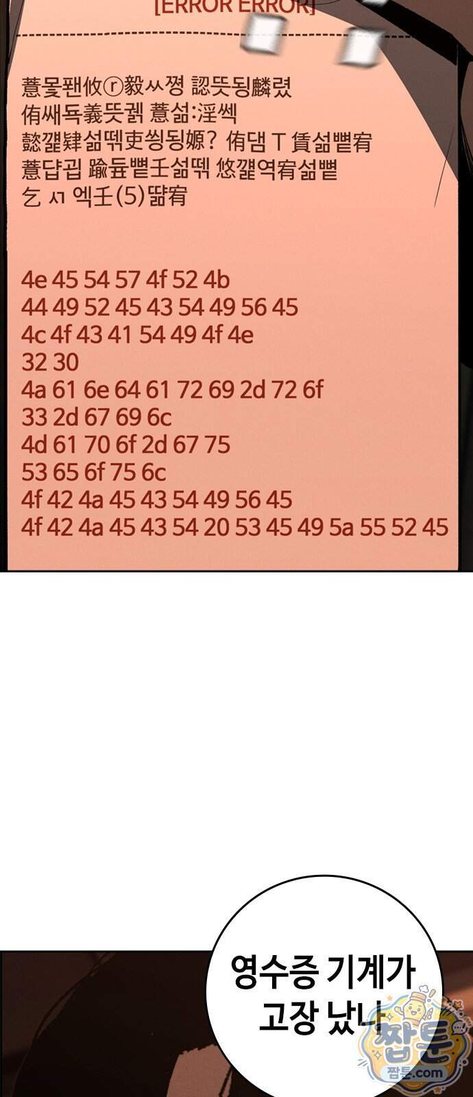 청부입학 10화 50