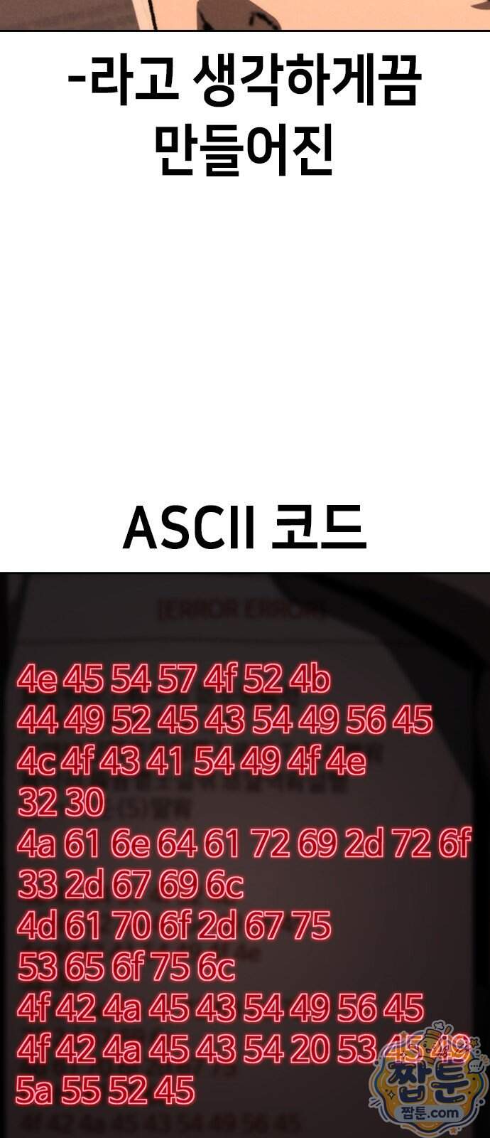 청부입학 10화 52
