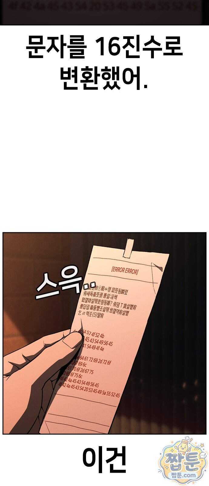 청부입학 10화 53