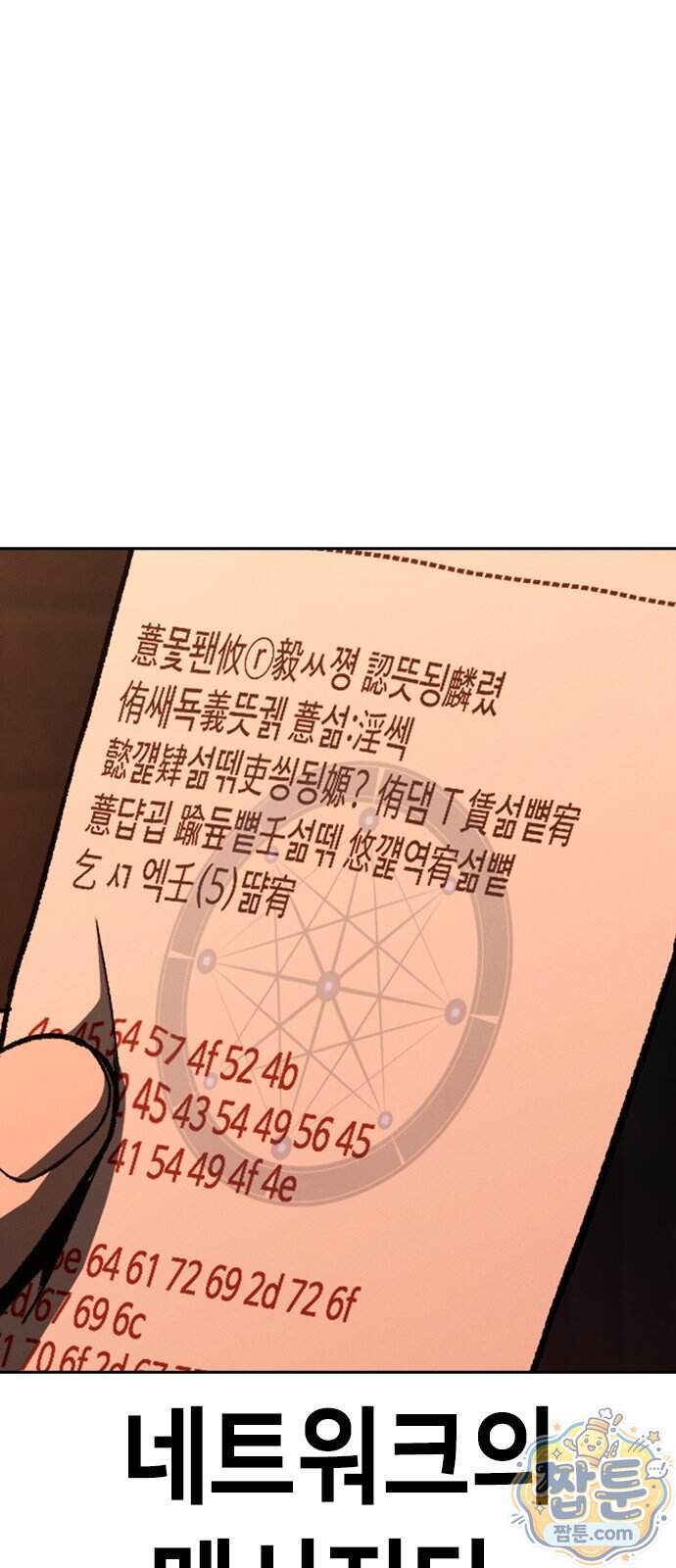 청부입학 10화 54