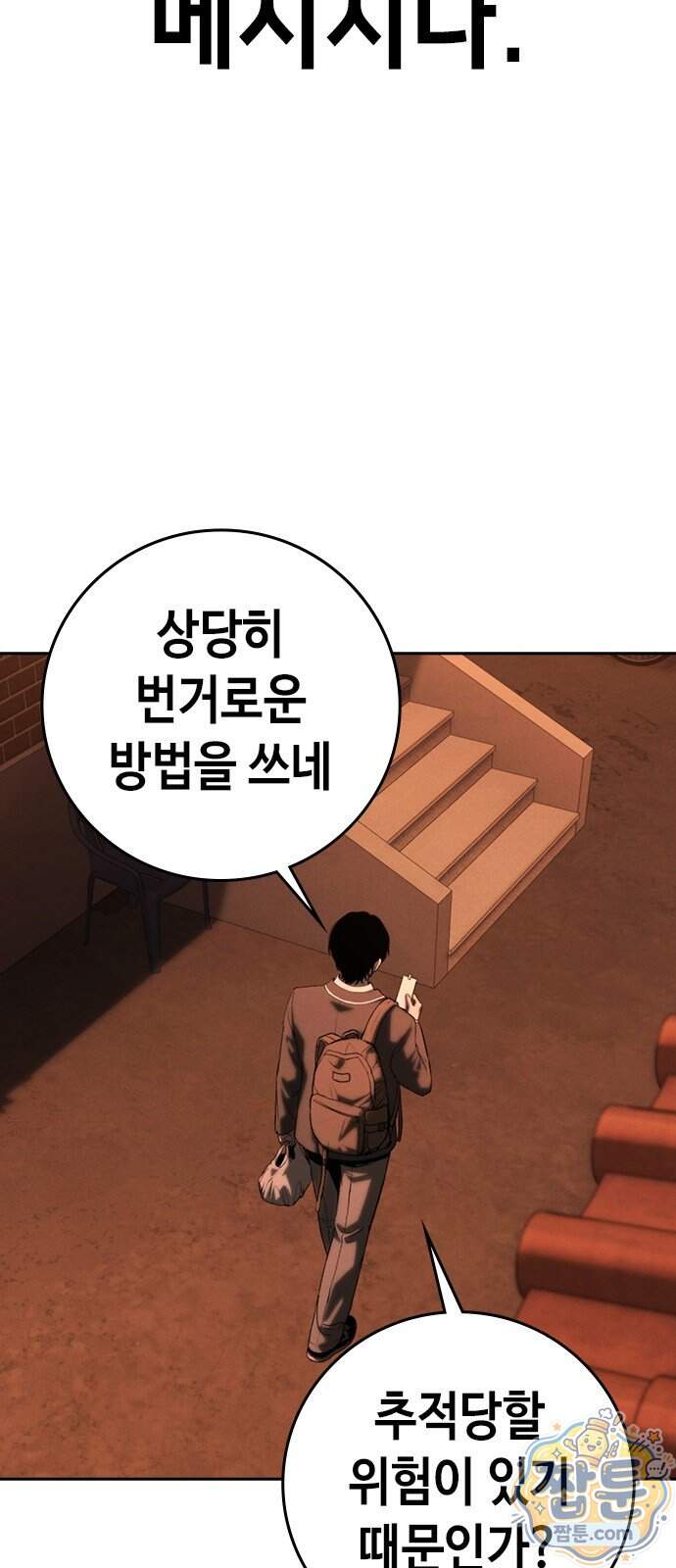 청부입학 10화 55